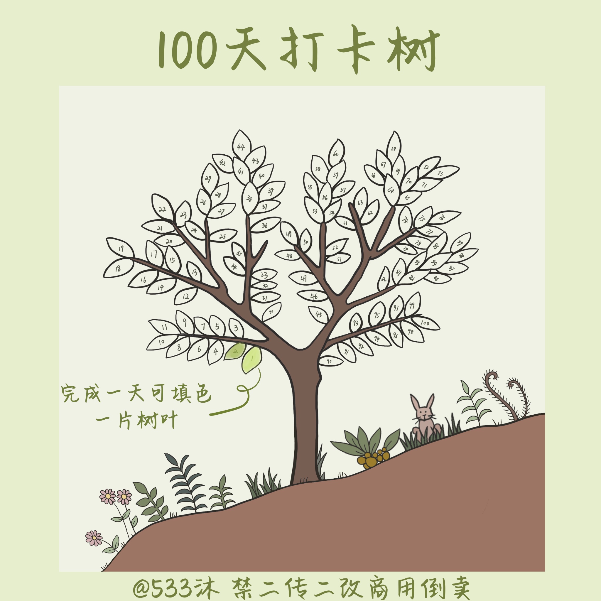 33的手帐本【10】100天打卡树