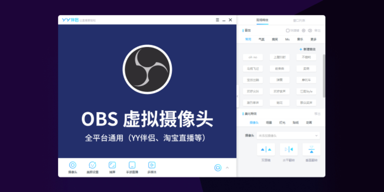 虚拟摄像头 把 obs 变成摄像头画面 支持任何摄像头软件读取