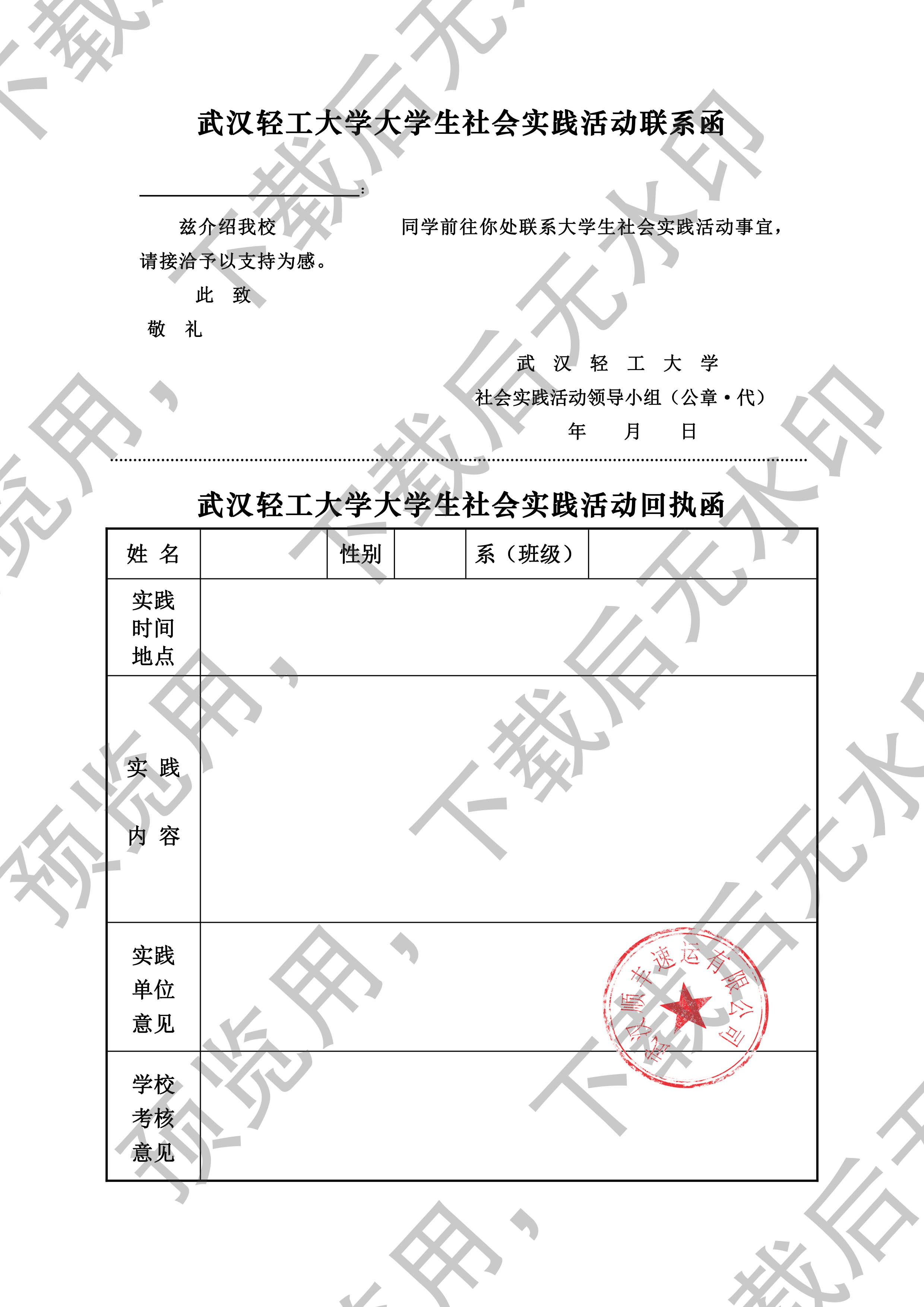 社会实践联系函【(单印章)武汉顺丰速运有限公司】