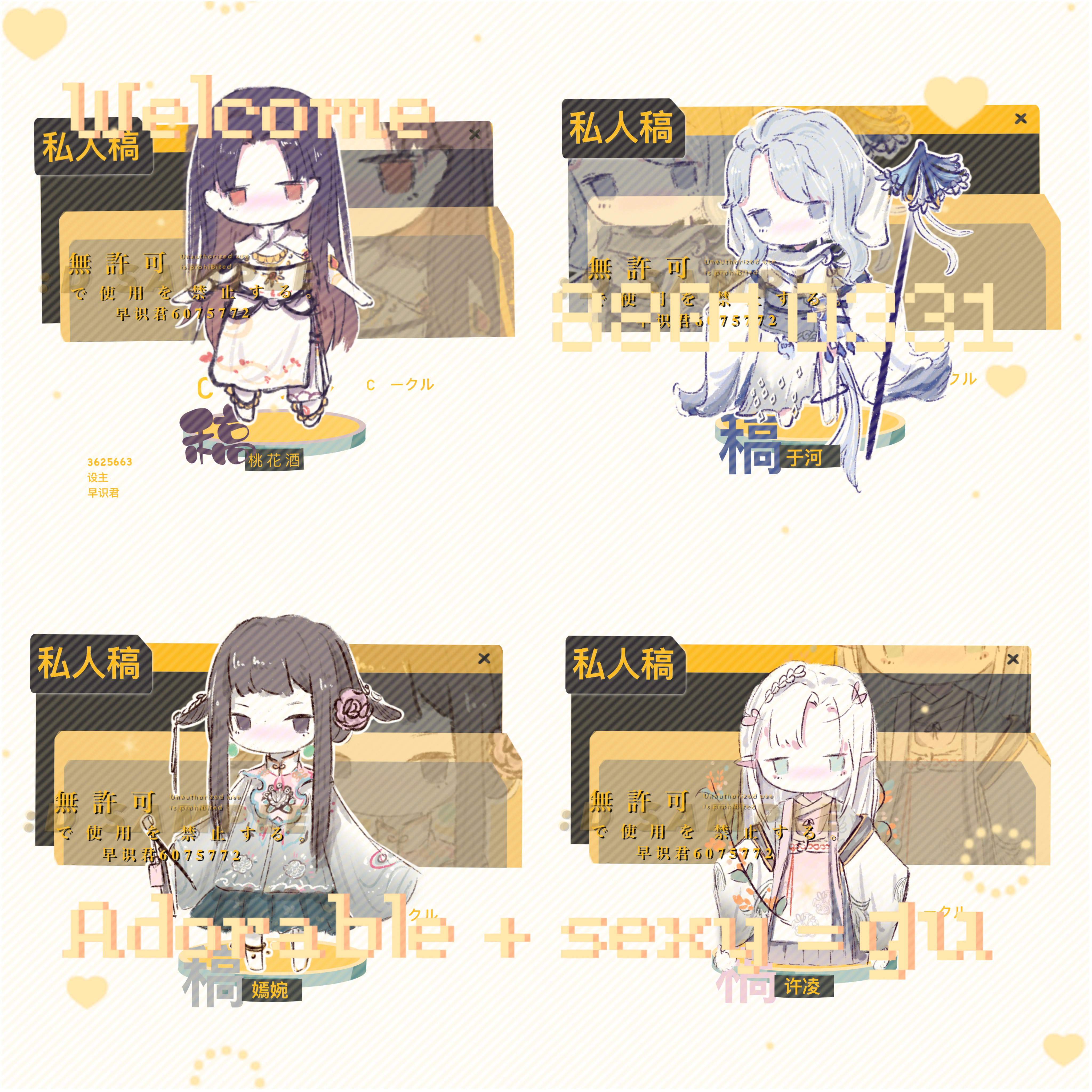 【早】人设卡约稿