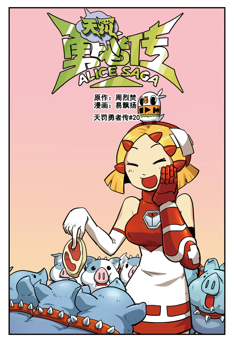 【天罚勇者传】20【周烈焚x易飘扬】