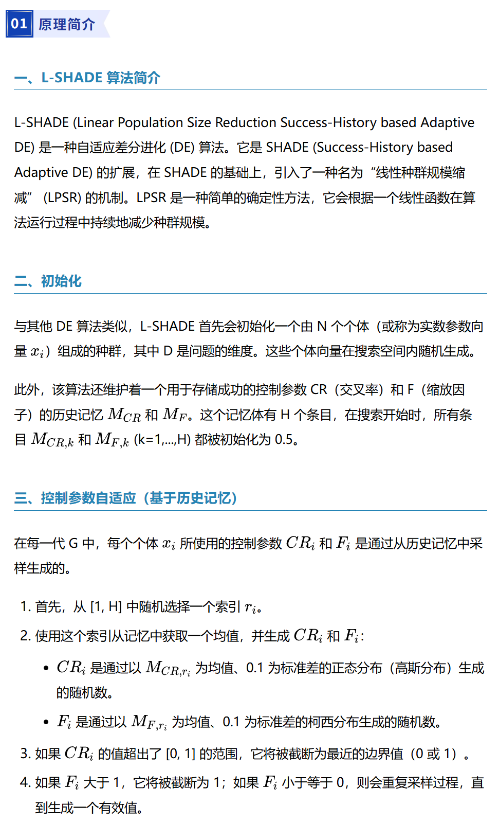 Lshade LSHADE(线性种群缩减的成功历史参数自适应差分进化算法)-冠军算法-公式原理详解与性能测评 附Matlab代码