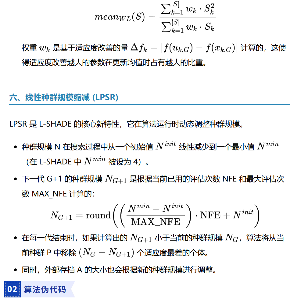 Lshade LSHADE(线性种群缩减的成功历史参数自适应差分进化算法)-冠军算法-公式原理详解与性能测评 附Matlab代码