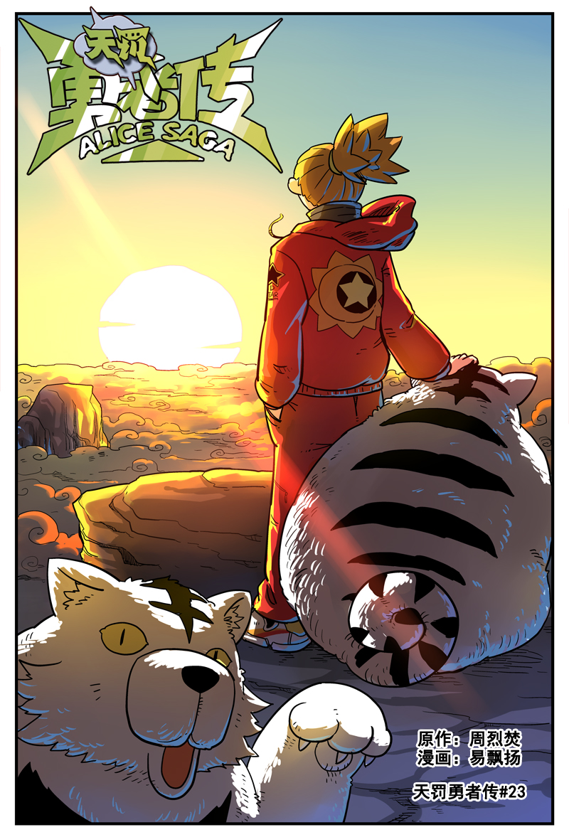 【天罚勇者传】23【周烈焚x易飘扬】