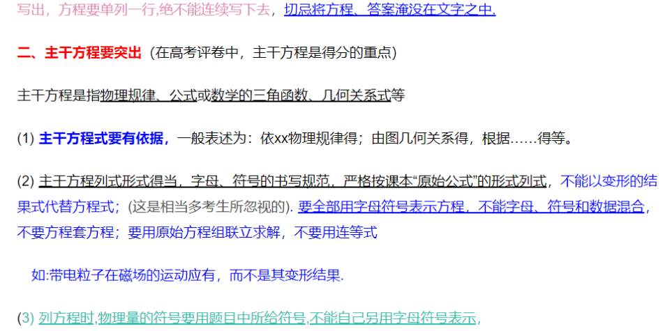 高中物理复习提分宝典