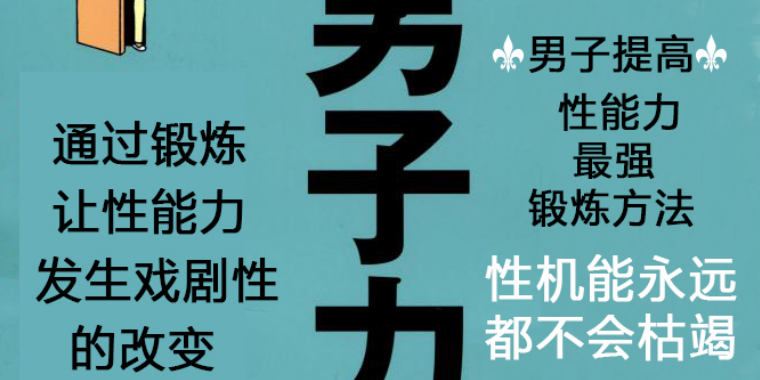 Sod 男子向上力