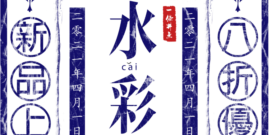 一条井鱼原创painter水彩笔刷组 安卓平板 Ipad均可使用