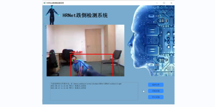 人员跌倒检测系统全家桶YOLOv7＆OpenCV＆HRNet(源码＆部署教程＆数据集)