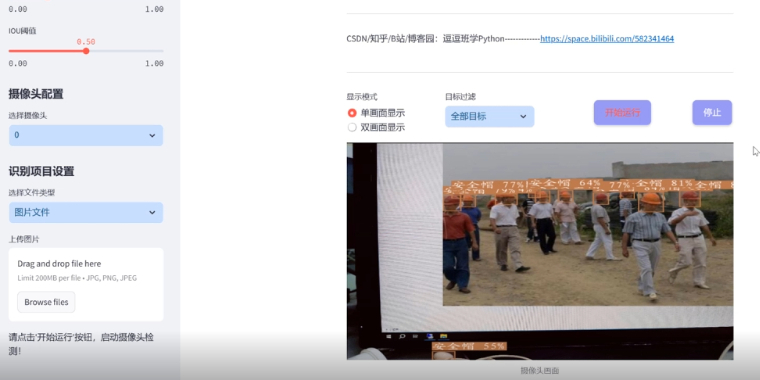 YOLOv8/v7/v6/v5-安全帽检测系统网页版完整资源合集