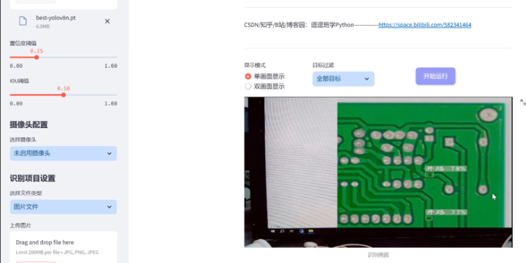 YOLOv8/v7/v6/v5-PCB板缺陷检测系统网页版完整资源合集