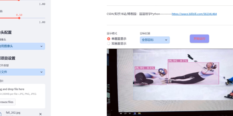 YOLOv8/v7/v6/v5-行人跌倒检测系统网页版完整资源合集