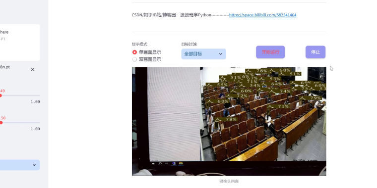 YOLOv8/v7/v6/v5-教室人员检测与计数系统网页版完整资源合集
