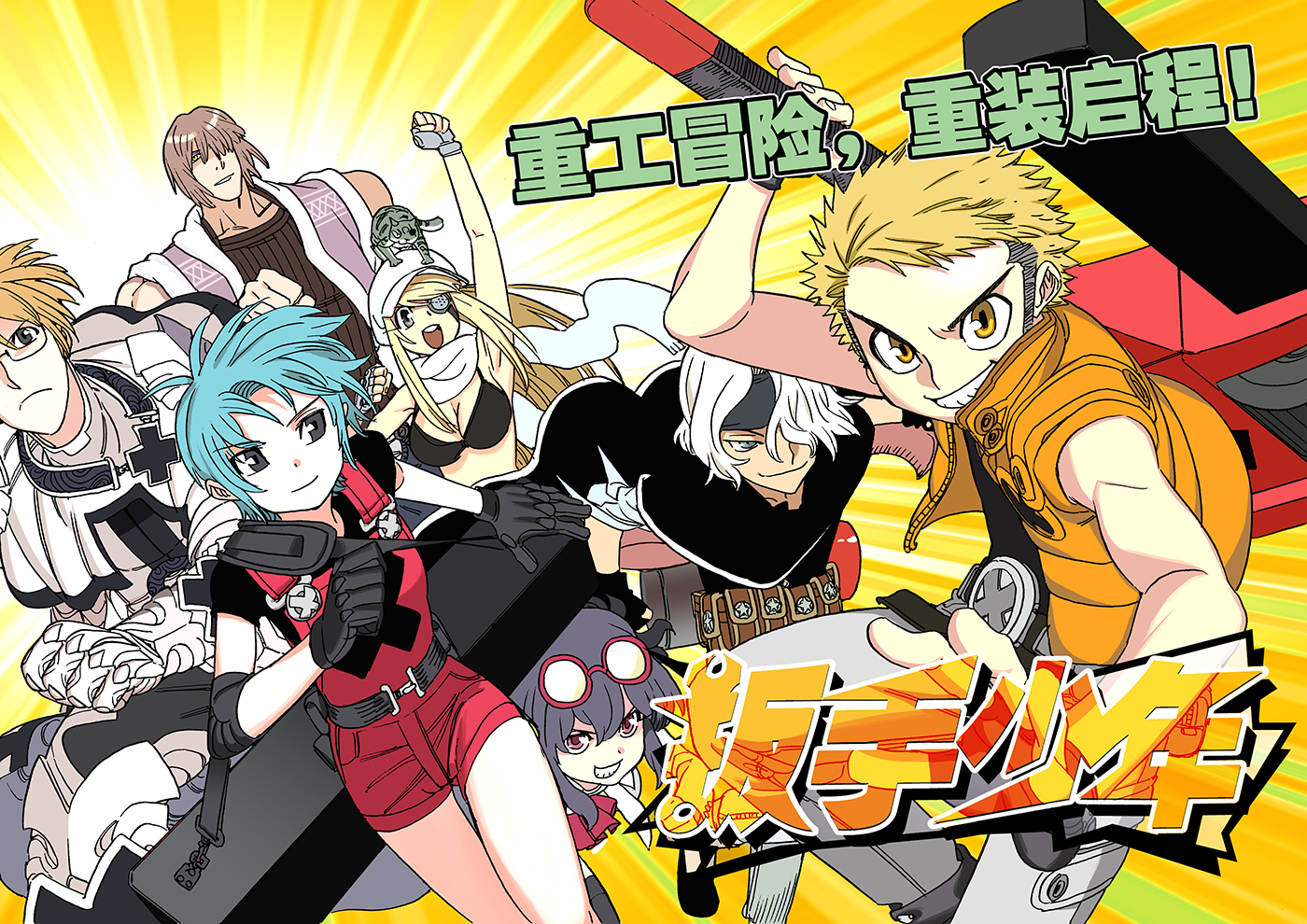 扳手少年 第28话