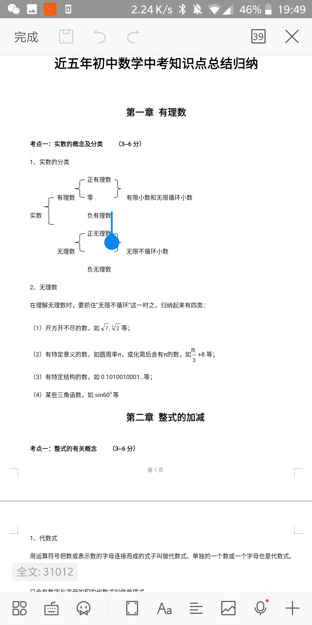 近五年初中数学中考知识点总结归纳