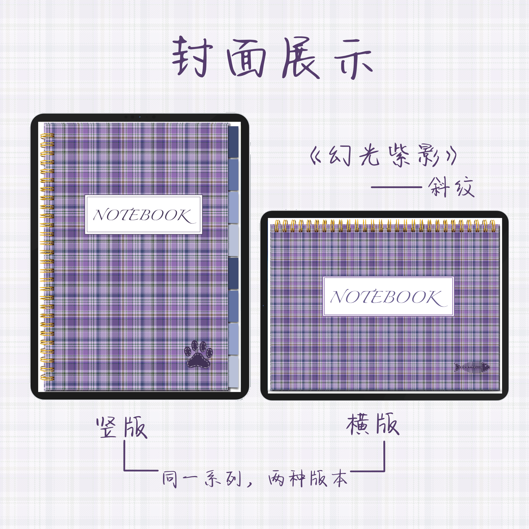 【幻光紫影竖版 横版】电子笔记本