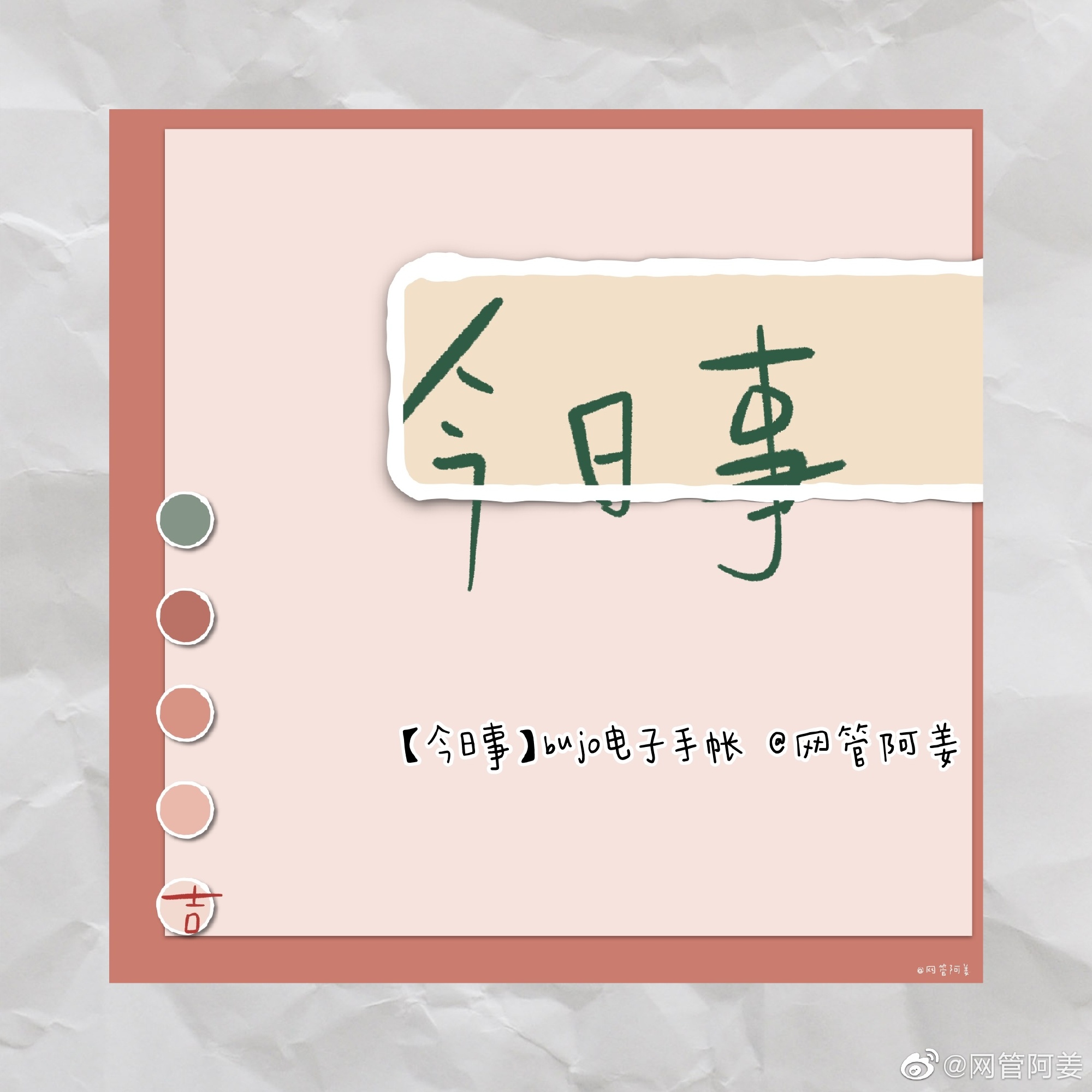 bujo合集