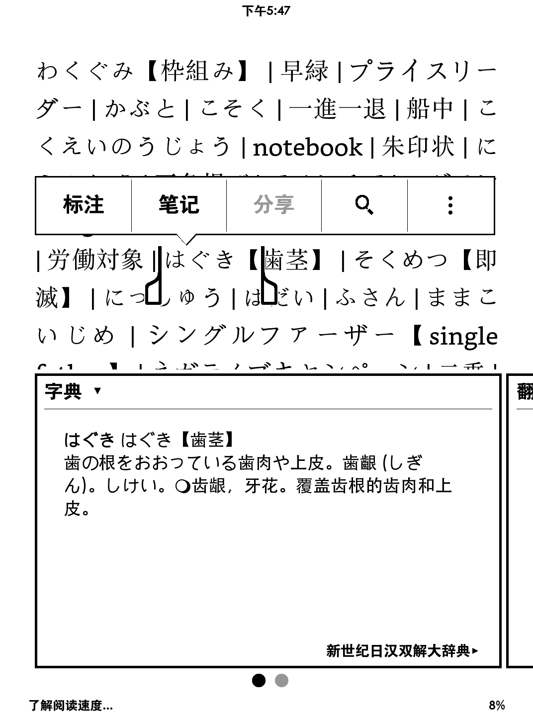 Kindle日语词典] 新世纪日汉双解大辞典