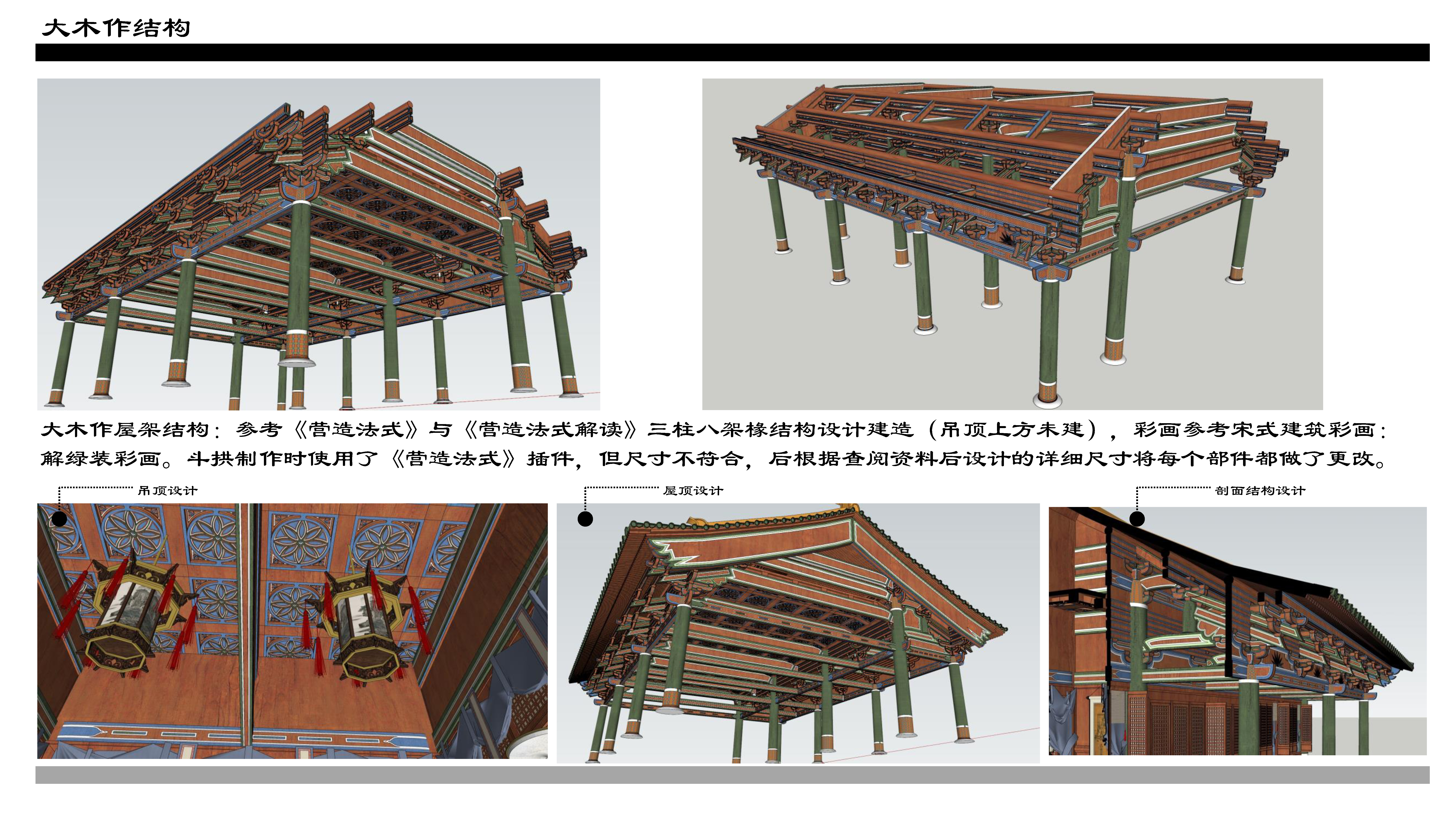 中国宋代八架椽悬山顶三开间女子闺阁与拆分