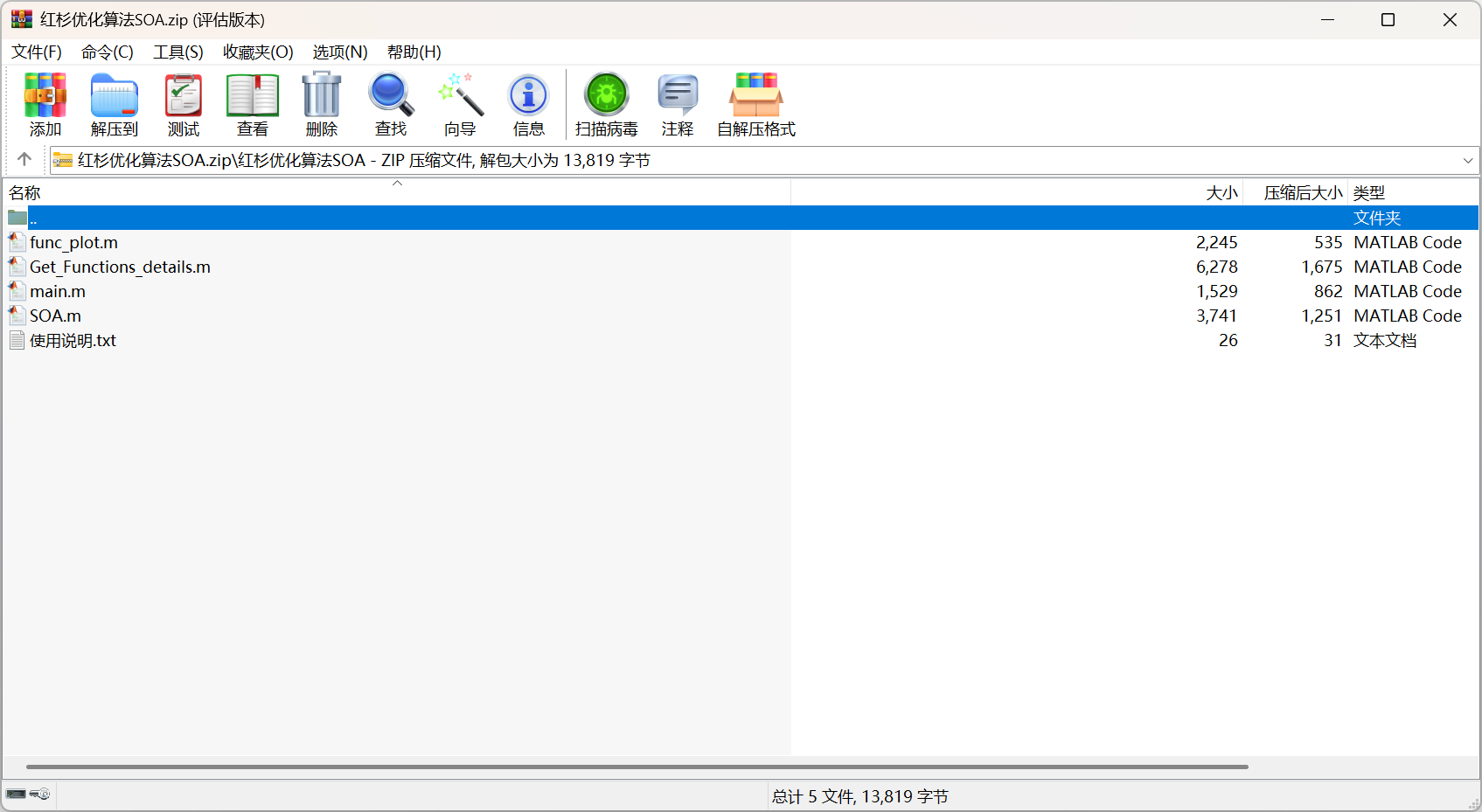 2025 红杉优化算法SOA Matlab