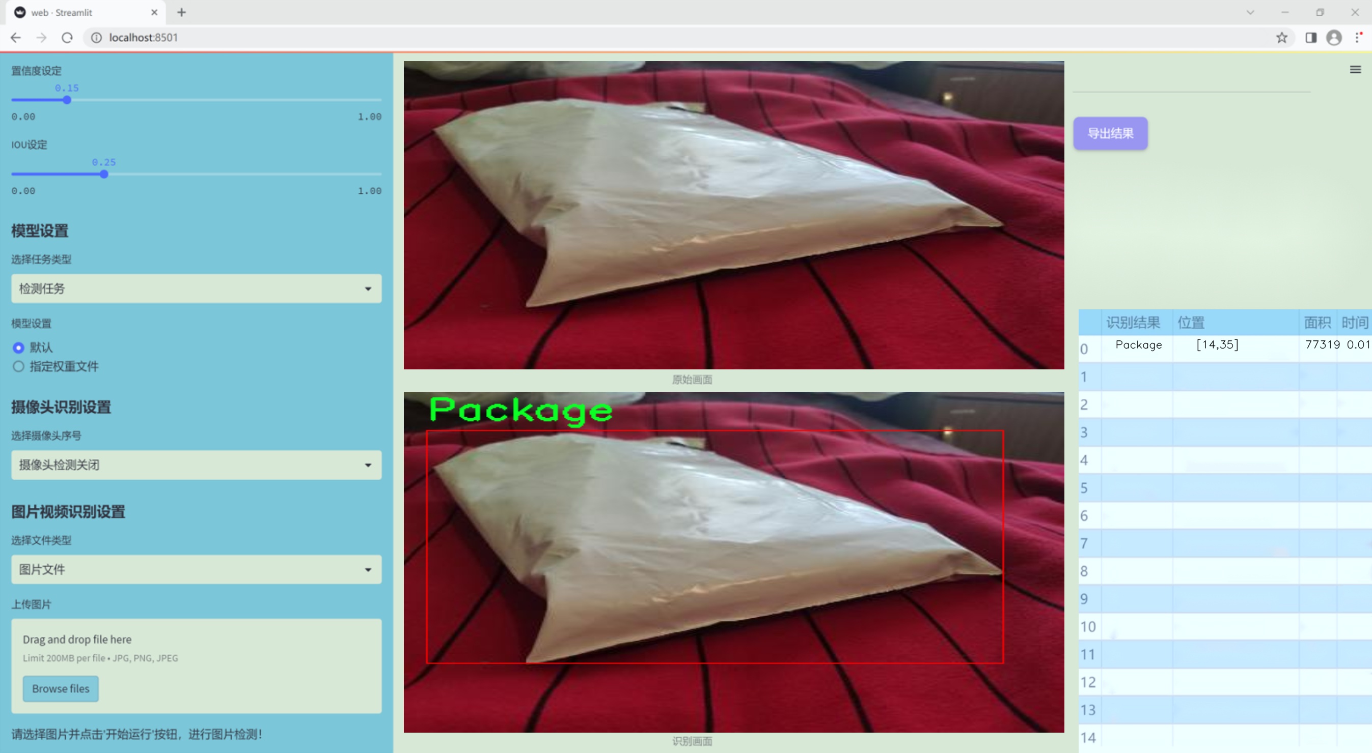 【零售和消费品＆软件包】快递包装类型检测系统源码＆数据集全套：改进yolo11-HSPAN