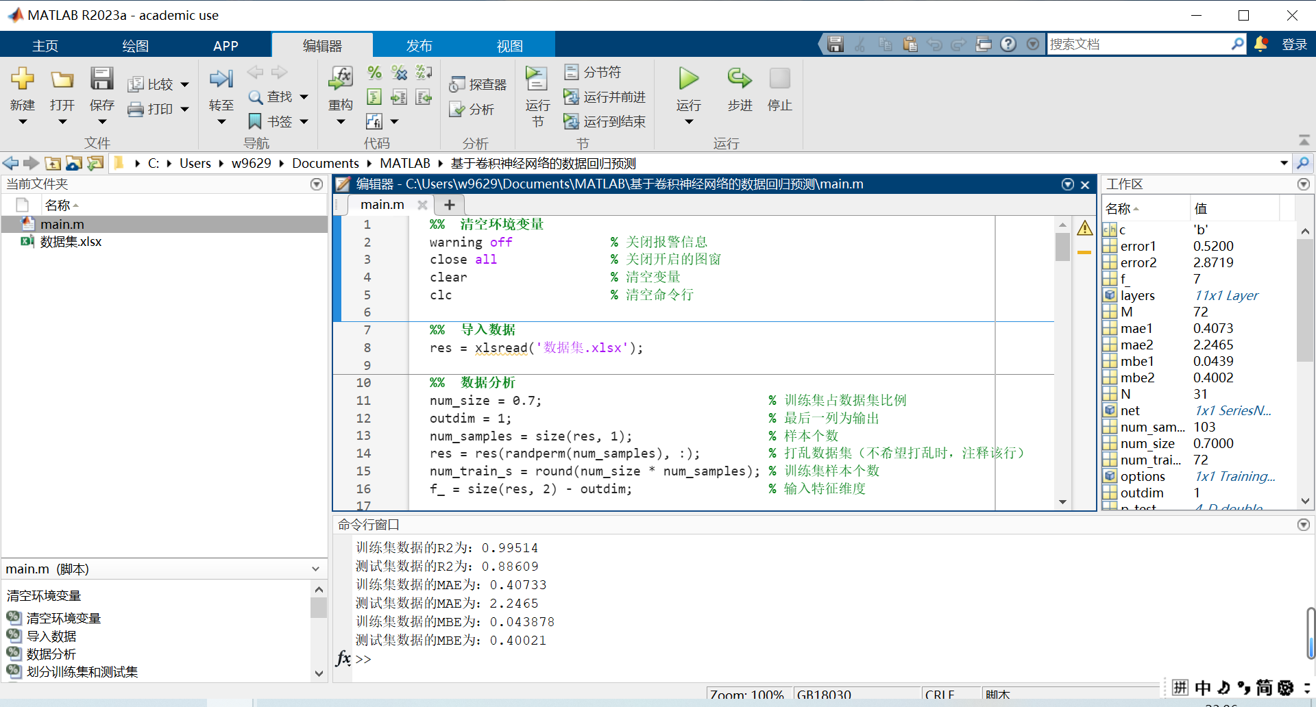 Matlab 基于卷积神经网络(CNN)的数据回归预测 CNN回归