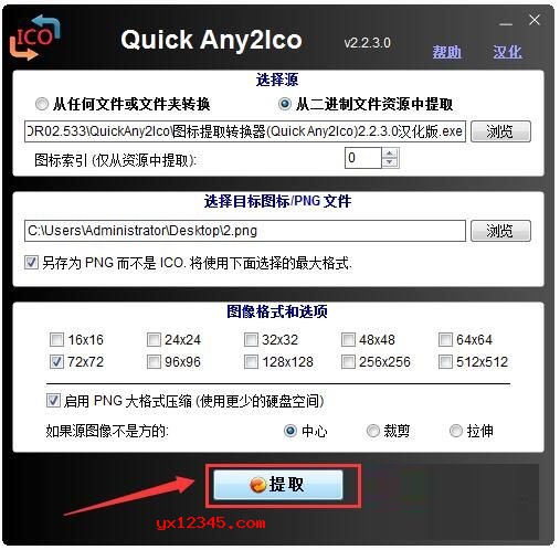 最后点击“提取按钮”即可提取图标。