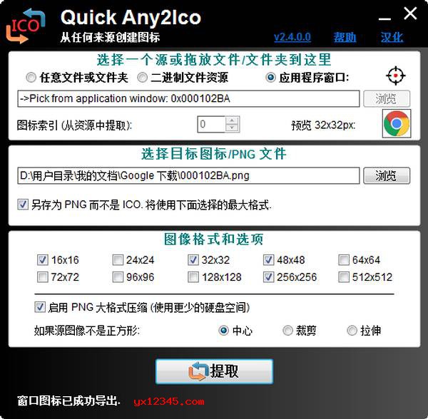 万能文件、文件夹、exe程序图标提取转换工具_Quick Any2Ico