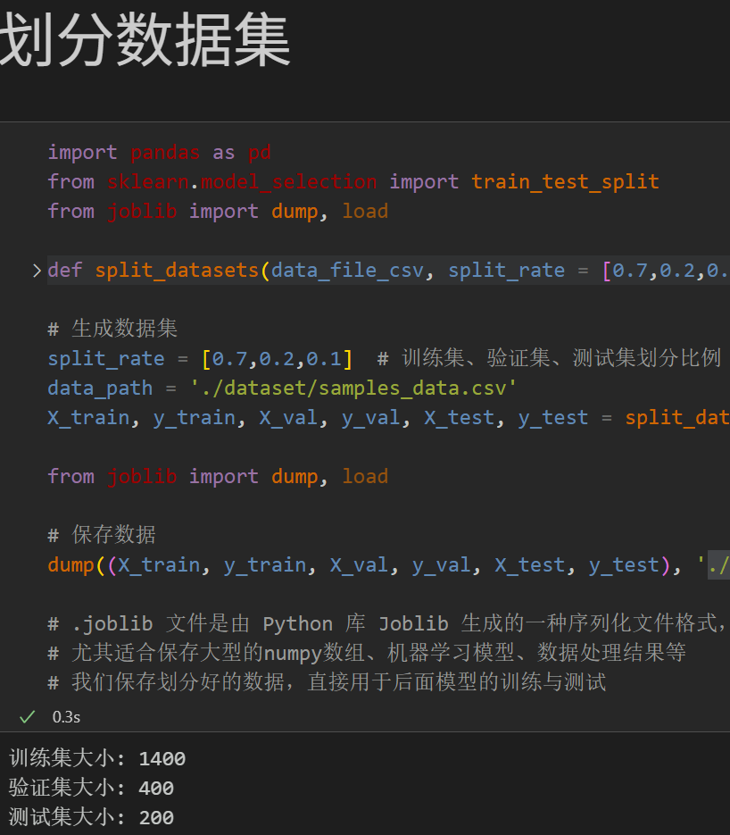 数据集-划分.png