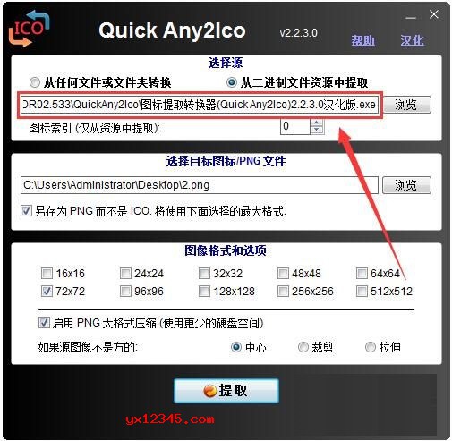 运行Quick Any2Ico.exe,第一步选择源文件。