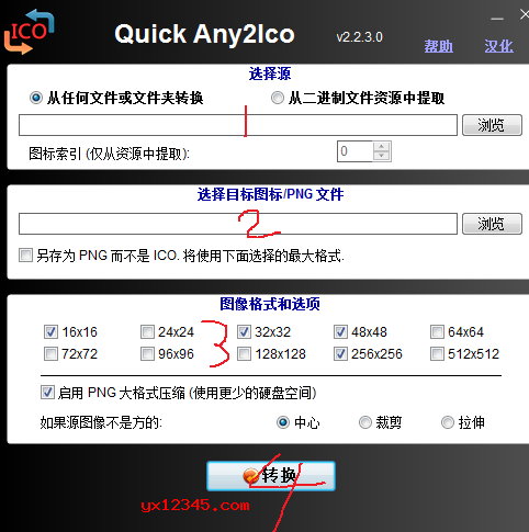 Quick Any2Ico提取图标教程