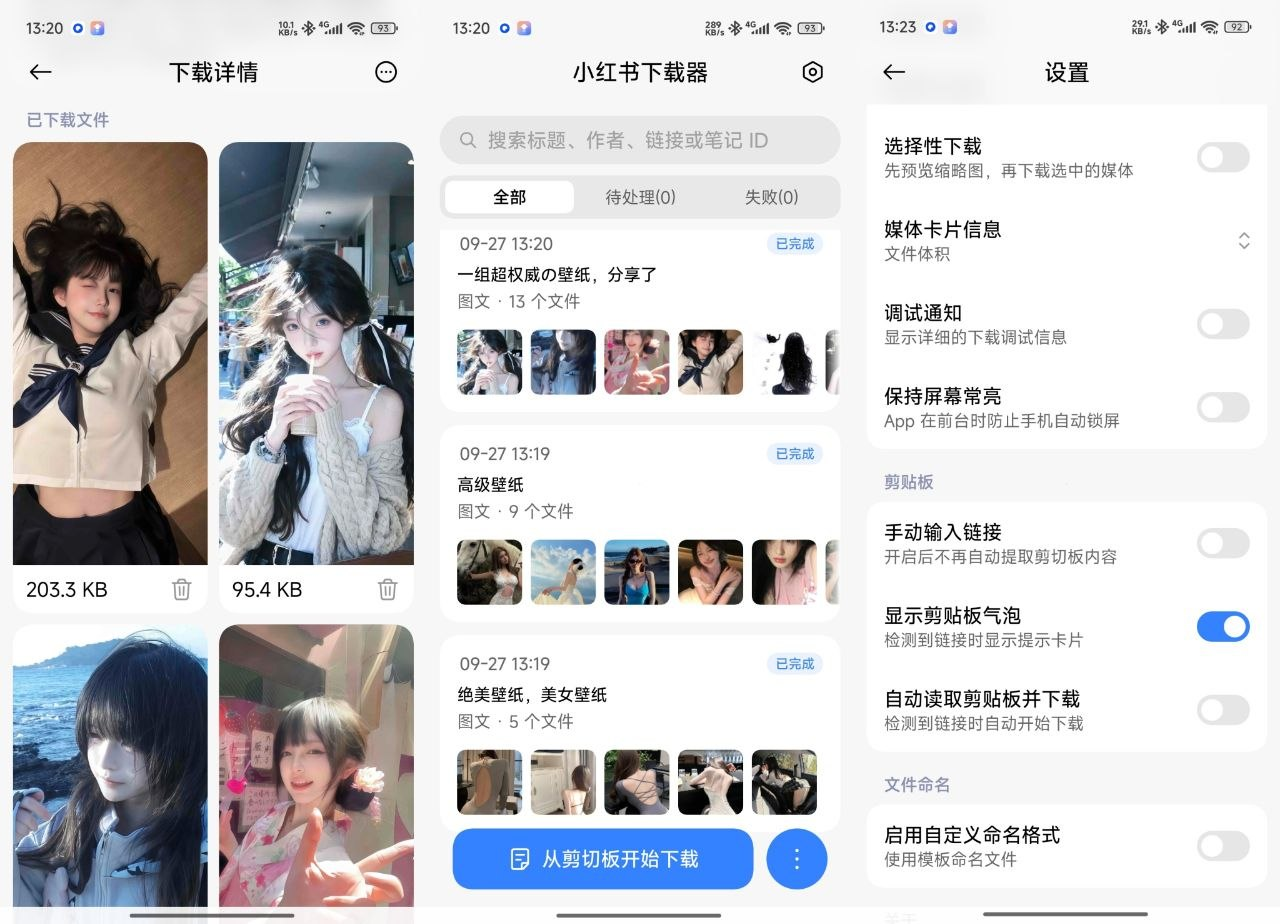 小红书下载器v1.4.1-图文视频无水印提取 支持实况提取-云上梦轩